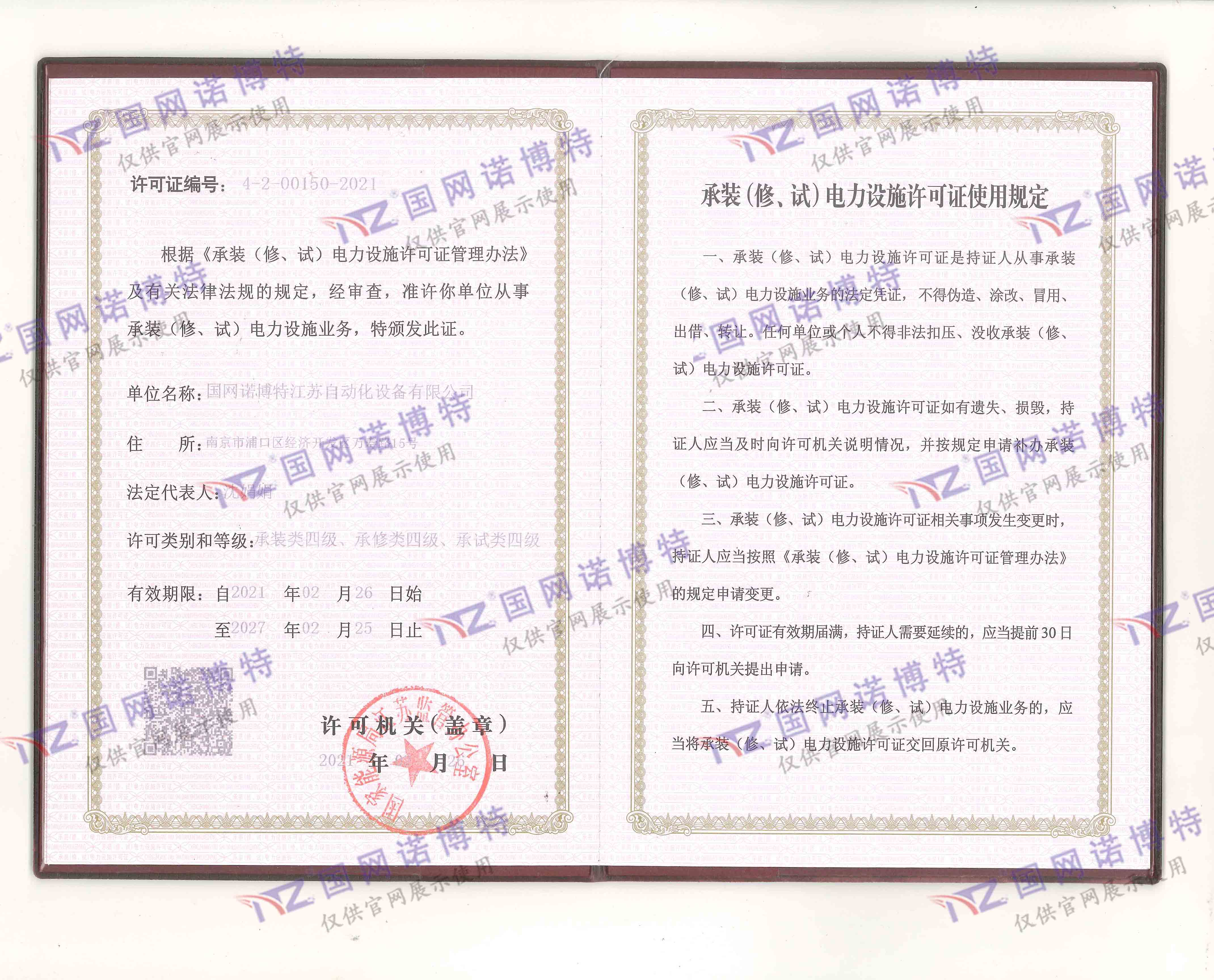 承裝（修、試）電力設施許可證使用規定