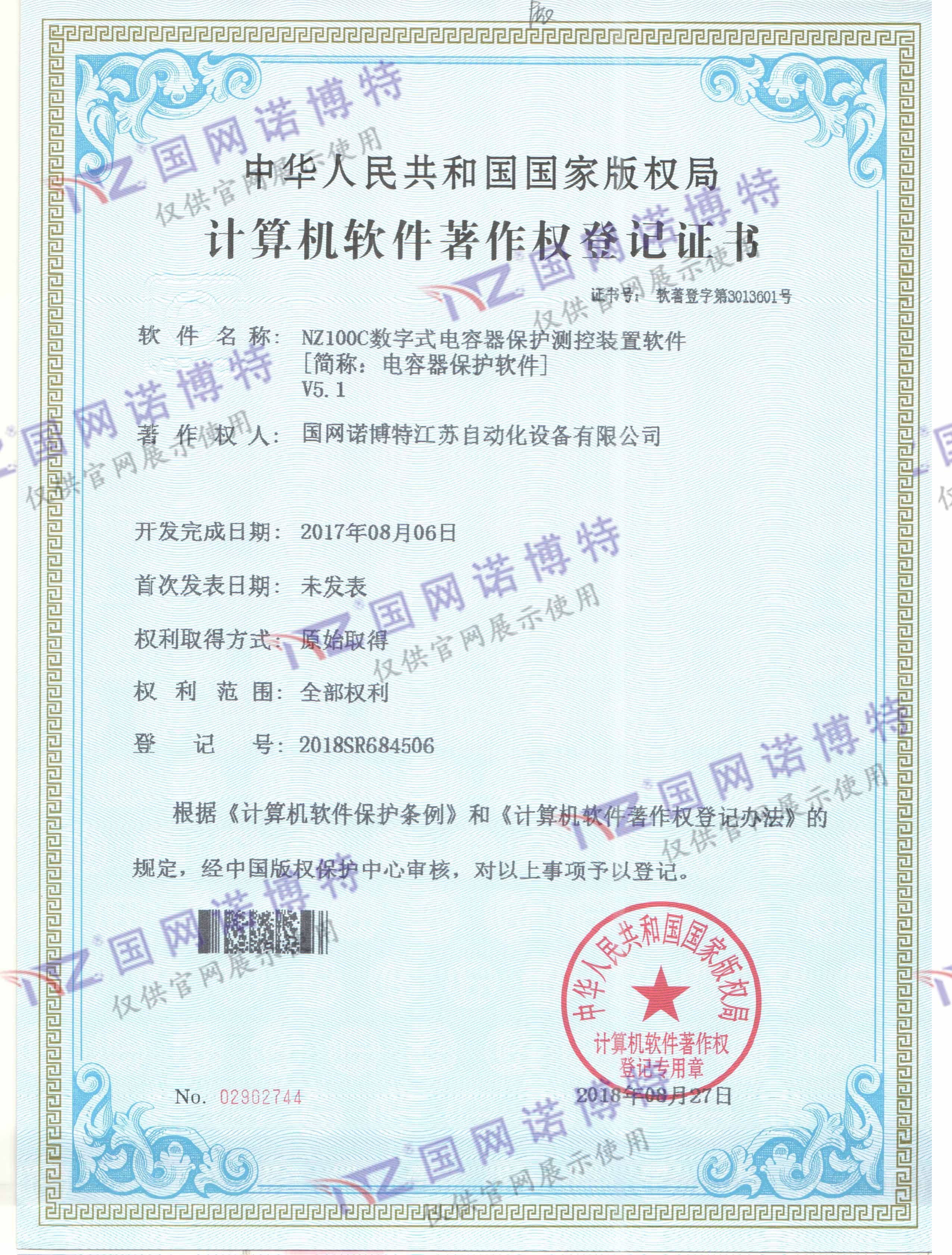 NZ100C數字式電容器保護測控裝置軟件