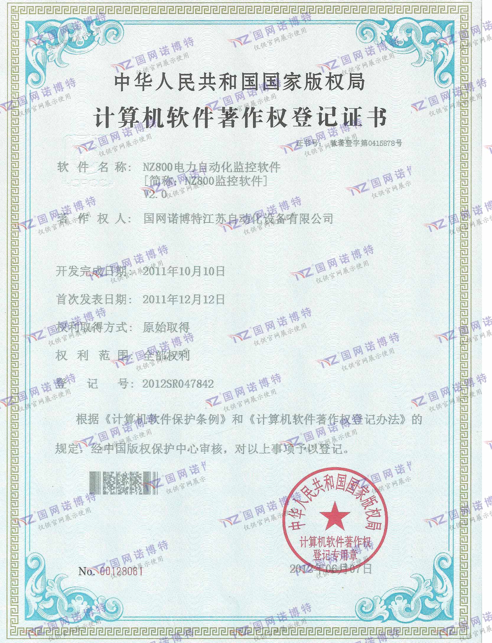 NZ800電力自動化監控軟件