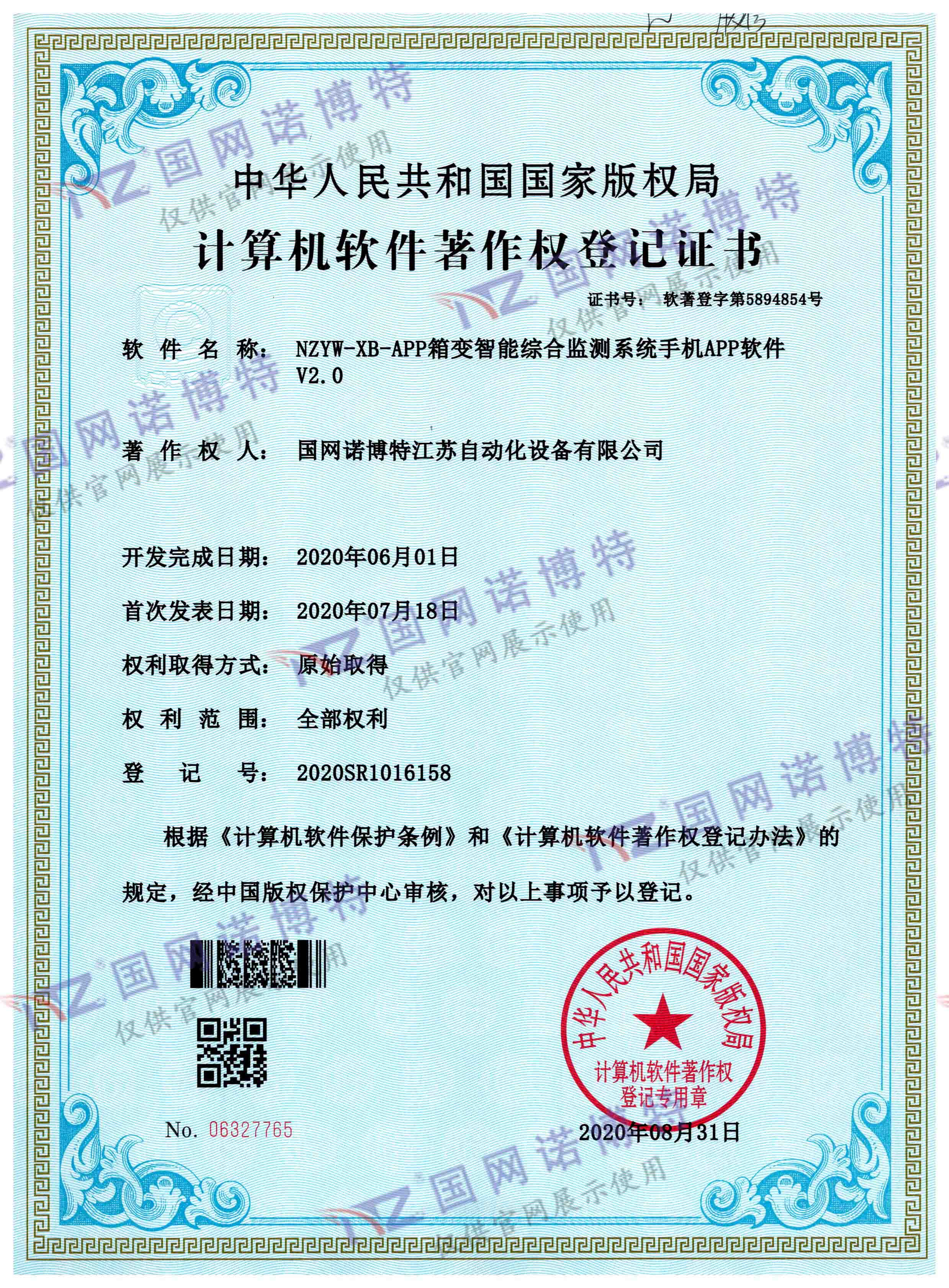 NZYW-XB-APP箱變智能綜合監測系統手機APP軟件V2.0